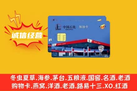 龙岩市回收加油卡