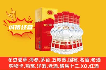 龙岩市上门回收剑南春