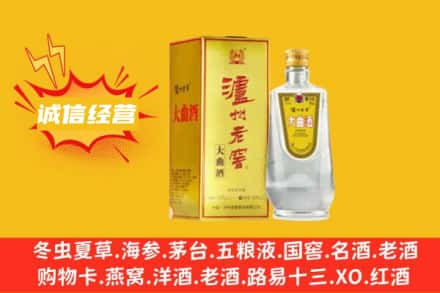 龙岩市回收泸州老窖