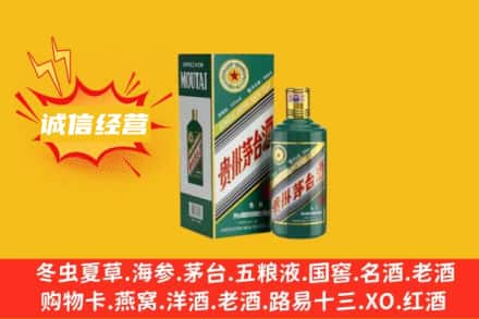 龙岩市回收生肖茅台酒