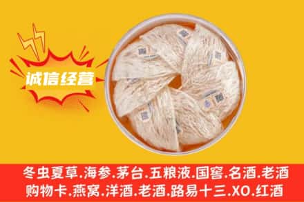 龙岩市回收燕窝