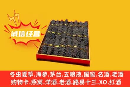 龙岩市回收海参