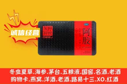 龙岩市回收阿胶