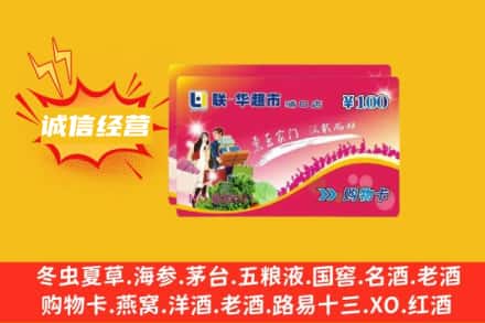 龙岩市回收商超卡