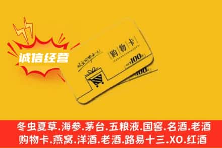 龙岩市回收购物卡